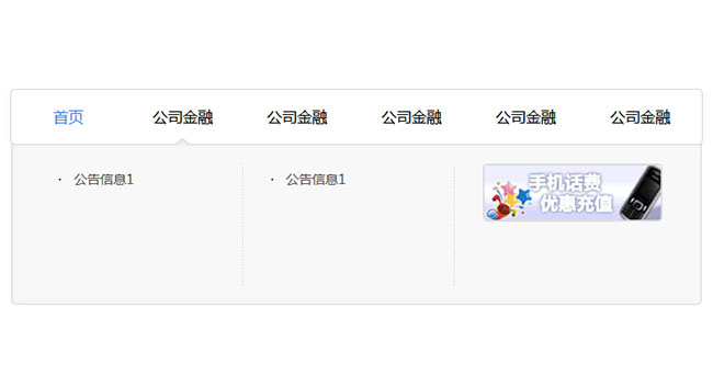 jQuery網站導航懸停下拉菜單