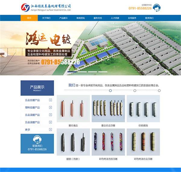 江西鴻運(yùn)表面處理有限公司