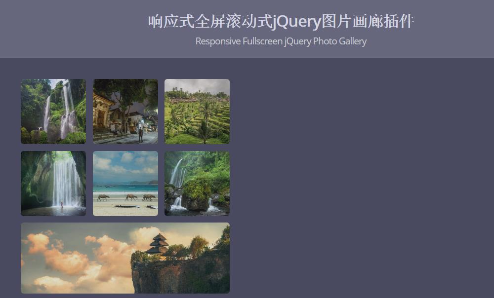 響應式全屏滾動式jQuery圖片畫廊