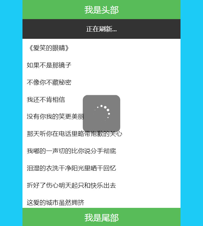 iscroll手機列表下拉刷新加載