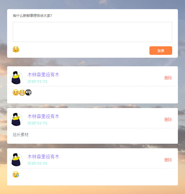 jQuery留言評論發布