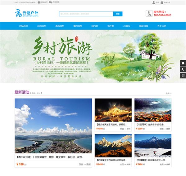 云跡戶外旅行