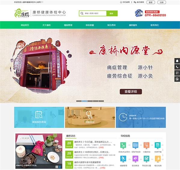 南昌康橋體檢中心