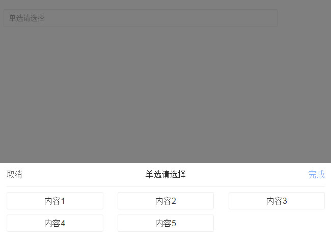 jQuery移動端彈窗單選多選菜單