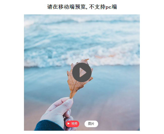 jQuery仿淘寶主圖視頻切換