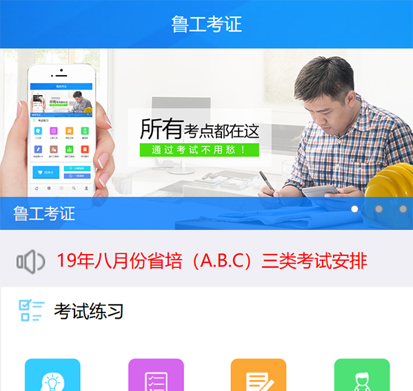 魯工考證APP