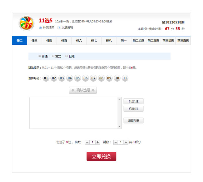 jQuery彩票開獎選號