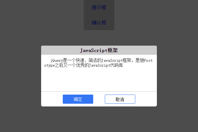 jQuery模態(tài)對話框提示