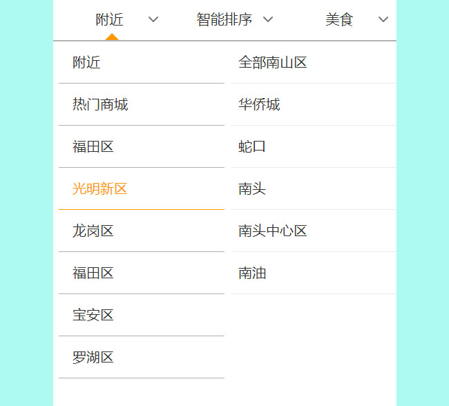jQuery手機下拉菜單篩選