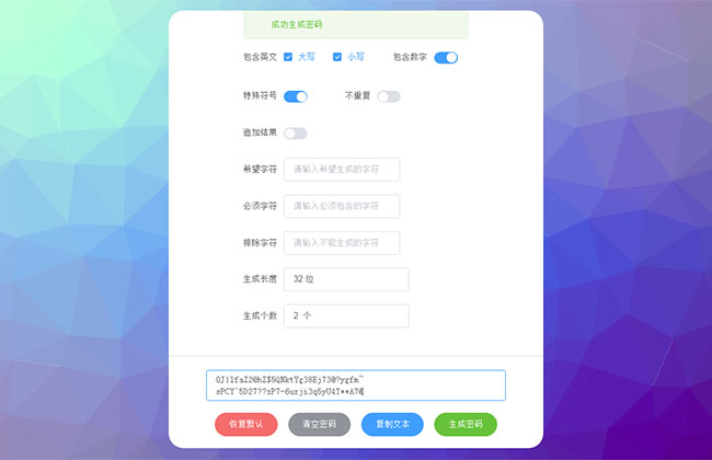 vue.js隨機密碼生成器