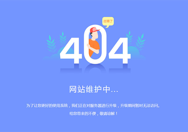 CSS3系統升級維護404特效