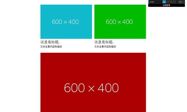 DIV容器調(diào)整寬度大小自適應(yīng)特效