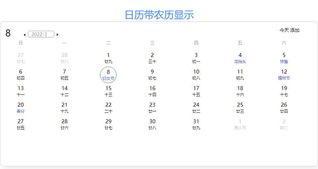 jQuery帶農(nóng)歷日歷的顯示