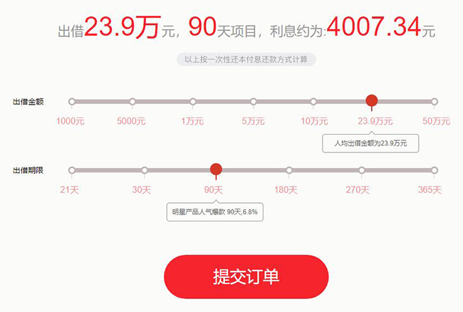 jQuery金融借款單提交表單