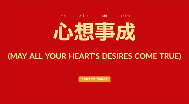 JS新年祝福短語自動(dòng)生成器特效